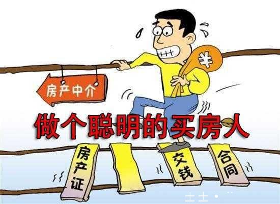 买房绝对不能告诉房产中介的5件事!