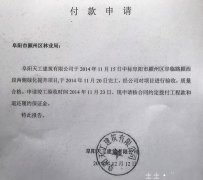 阜阳：五年内林业局屡拒验收 施工方讨回无望诉仲裁