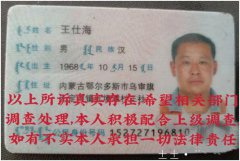 内蒙古鄂尔多斯市乌审旗无定河镇王仕海的权益谁来管？